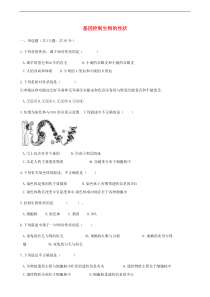 人教版八年级生物下册 第2章第1节 基因控制生物的性状 同步测试(含答案)