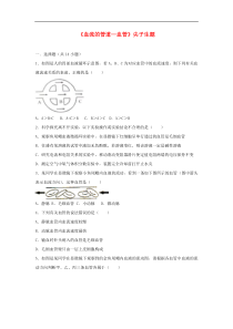 人教版七年级生物下册 第4章第2节 血流的管道-血管 尖子生题(含答案)