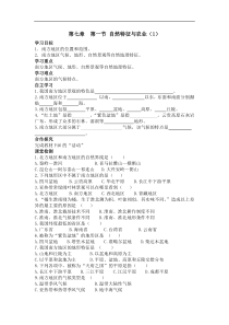 人教版八年级地理下册 第7章第1节  自然特征与农业(1) 导学案