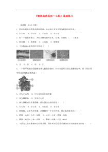人教版七年级生物下册 第4章第3节 输送血液的泵-心脏 基础练习(含答案)