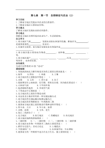 人教版八年级地理下册 第7章第1节  自然特征与农业(2) 导学案