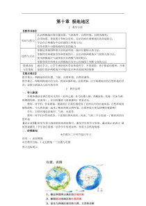 人教版七年级地理下册 第10章 极地地区 教案