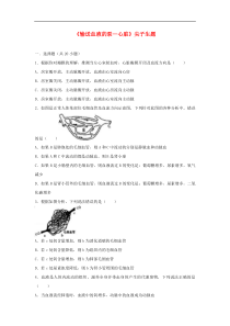 人教版七年级生物下册 第4章第3节 输送血液的泵-心脏 尖子生题(含答案)