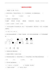 人教版八年级生物下册 第2章第3节 基因的显性和隐性 同步测试(含答案)