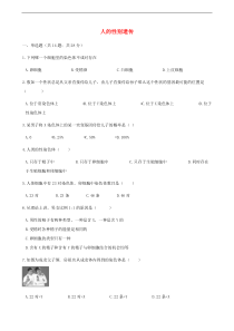 人教版八年级生物下册 第2章第4节 人的性别遗传 同步测试(含答案)