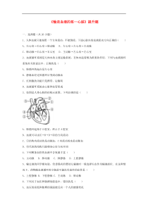 人教版七年级生物下册 第4章第3节 输送血液的泵-心脏 提升题(含答案)