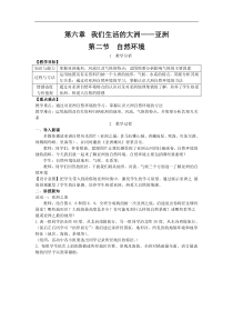 人教版七年级地理下册 第6章第2节 自然环境 教案