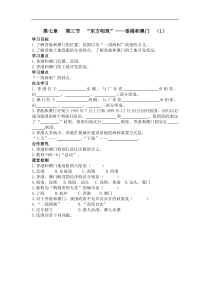 人教版八年级地理下册 第7章第3节  “东方明珠”——香港和澳门(1) 导学案