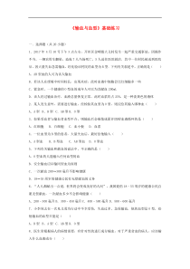 人教版七年级生物下册 第4章第4节 输血与血型 基础练习(含答案)