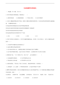 人教版八年级生物下册 第3章生命起源和生物进化 章节测试含解析(含答案)