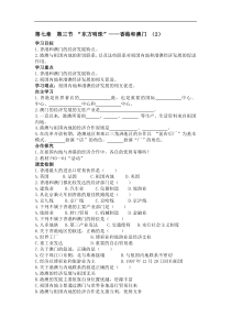 人教版八年级地理下册 第7章第3节  “东方明珠”——香港和澳门(2) 导学案