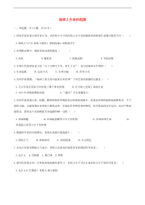 人教版八年级生物下册 第3章第1节 地球上生命的起源 同步测试(含答案)