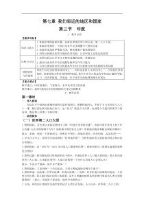 人教版七年级地理下册 第7章第3节 印度 教案