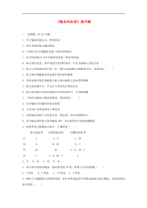 人教版七年级生物下册 第4章第4节 输血和血型 提升题(含答案)
