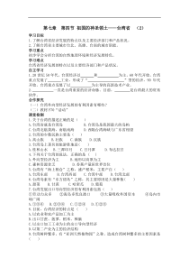 人教版八年级地理下册 第7章第4节  祖国的神圣领土——台湾省(2) 导学案