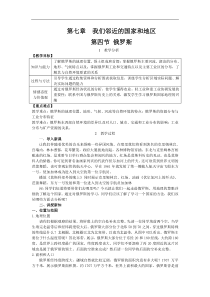 人教版七年级地理下册 第7章第4节 俄罗斯 教案
