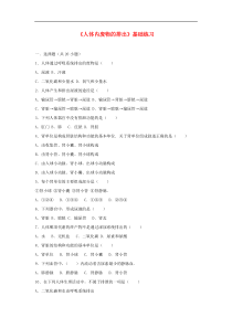 人教版七年级生物下册 第5章 人体内废物的排出  基础练习(含答案)