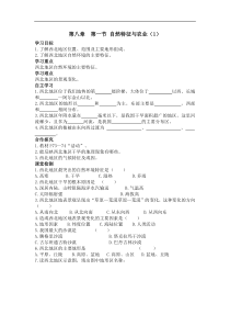 人教版八年级地理下册 第8章第1节  自然特征与农业(1) 导学案
