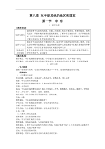 人教版七年级地理下册 第8章第1节 中东 教案