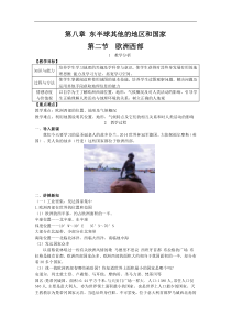 人教版七年级地理下册 第8章第2节 欧洲西部 教案