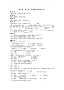 人教版八年级地理下册 第8章第1节  自然特征与农业(2) 导学案