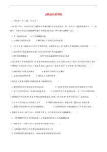 人教版八年级生物下册 第3章第3节 生物进化的原因 同步测试(含答案)