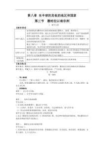 人教版七年级地理下册 第8章第3节 撒哈拉以南非洲 教案