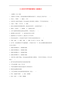 人教版七年级生物下册 第6章第1节 人体对外界环境的感知 基础练习(含答案)