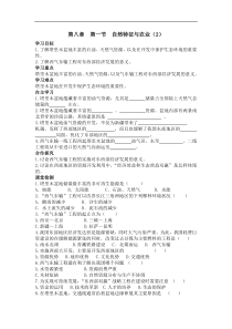 人教版八年级地理下册 第8章第2节  干旱的宝地——塔里木盆地(2) 导学案