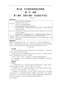 人教版七年级地理下册 第9章第1节第1课时  民族大熔炉  农业地区专业化 教案