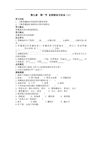 人教版八年级地理下册 第9章第1节  自然特征与农业(1) 导学案