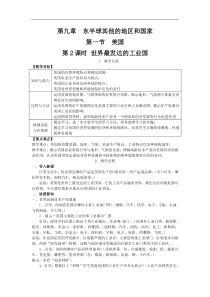 人教版七年级地理下册 第9章第1节第2课时 世界最发达的工业国 教案
