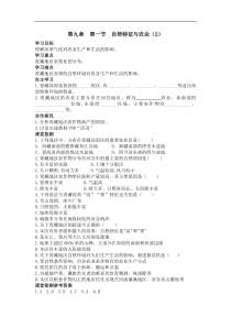 人教版八年级地理下册 第9章第1节  自然特征与农业(2) 导学案