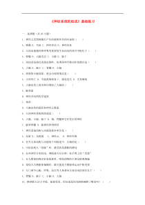人教版七年级生物下册 第6章第2节 神经系统的组成 基础练习(含答案)