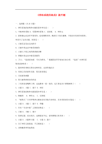人教版七年级生物下册 第6章第2节 神经系统的组成 提升题(含答案)