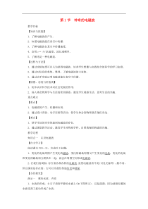 教科版九年级物理下册10.1神奇的电磁波 教案