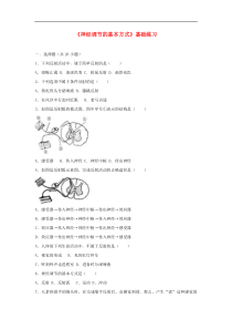人教版七年级生物下册 第6章第3节 神经调节的基本方式 基础练习(含答案)