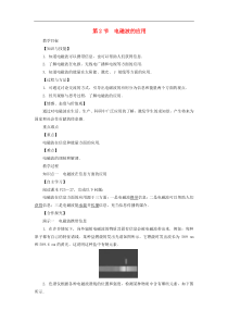 教科版九年级物理下册10.2电磁波的应用 教案