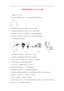 人教版七年级生物下册 第6章第3节 神经调节的基本方式 尖子生题(含答案)