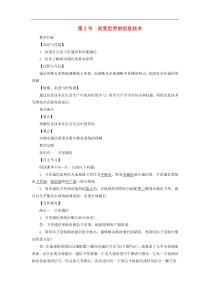 教科版九年级物理下册10.3改变世界的信息技术 教案