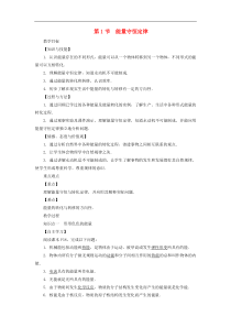 教科版九年级物理下册11.1能量的守恒定律 教案