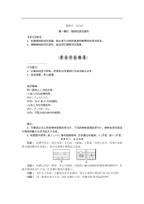 教科版八年级物理下册：第10章第4节　沉与浮第1课时　物体的浮沉条件 学案(含答案)