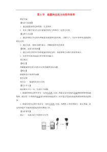 教科版九年级物理下册11.2能量转化的方向性和效率 教案