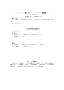 教科版八年级物理下册：第11章第1节　杠杆第1课时　杠杆及杠杆的平衡条件 学案(含答案)
