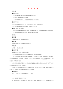 教科版九年级物理下册11.3能源 教案