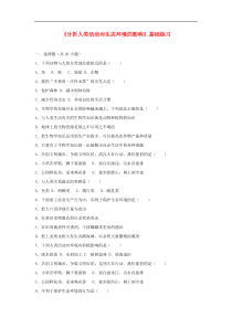 人教版七年级生物下册 第7章第1节 分析人类活动对生态环境的影响 基础练习(含答案)