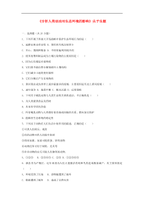 人教版七年级生物下册 第7章第1节 分析人类活动对生态环境的影响 尖子生题(含答案)