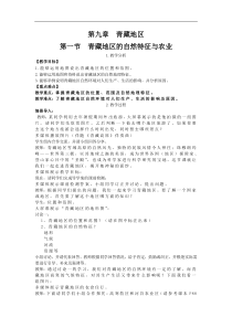 人教版八年级地理下册 第9章第1节 自然特征与农业 教案