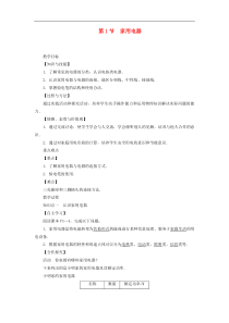 教科版九年级物理下册9.1家用电器 教案