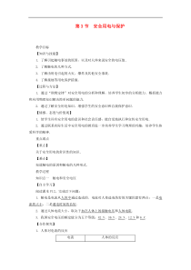 教科版九年级物理下册9.3安全用电与保护 教案